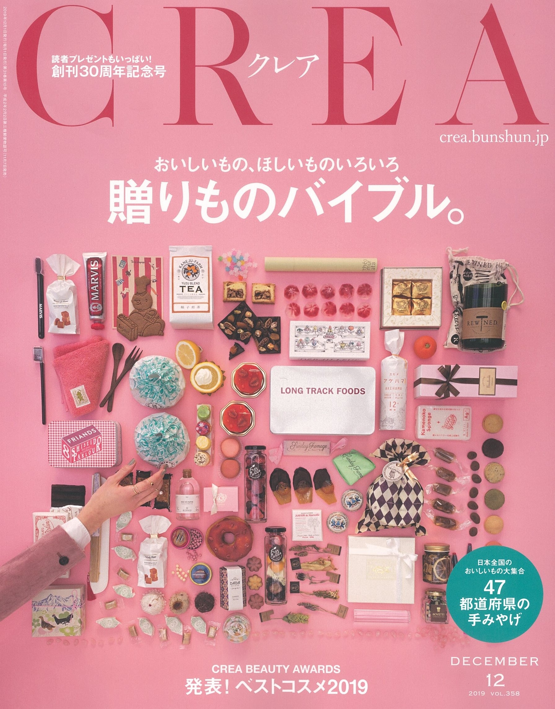 CREA(クレア）12月号